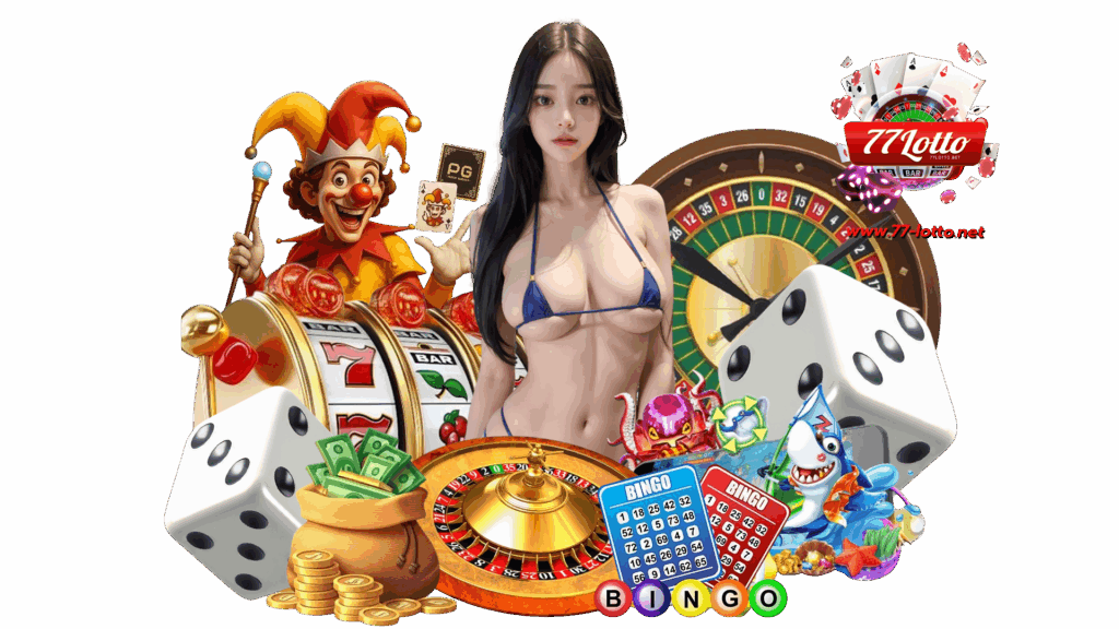 77lotto คาสิโนเกมคุณภาพชั้นนำอันดับหนึ่ง ลุ้นโบนัสได้ทุกเกม